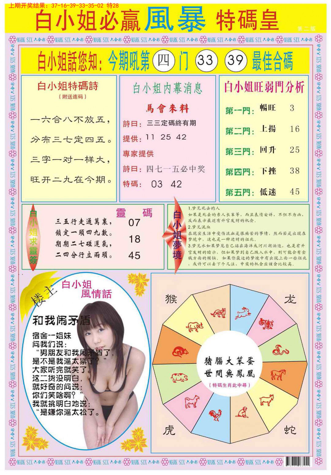 2024348期白小姐必赢B