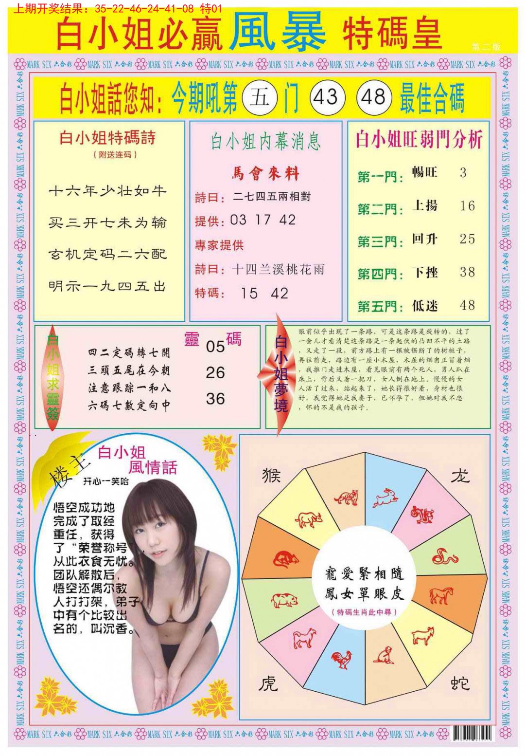 2024350期白小姐必赢B