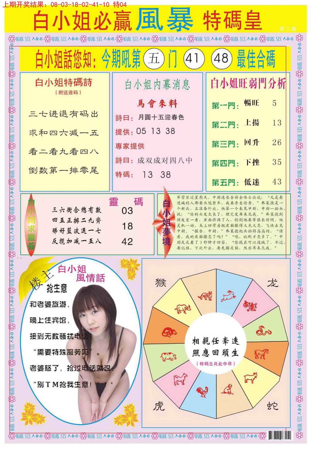 2024351期白小姐必赢B