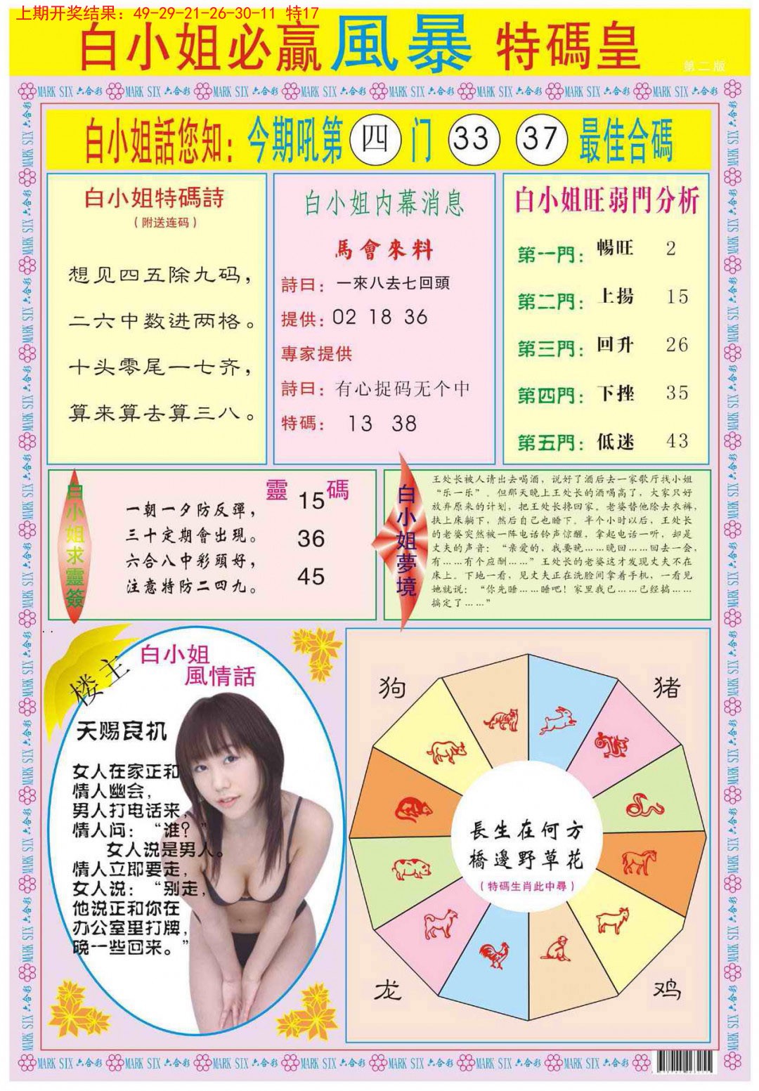 2024349期白小姐必赢B