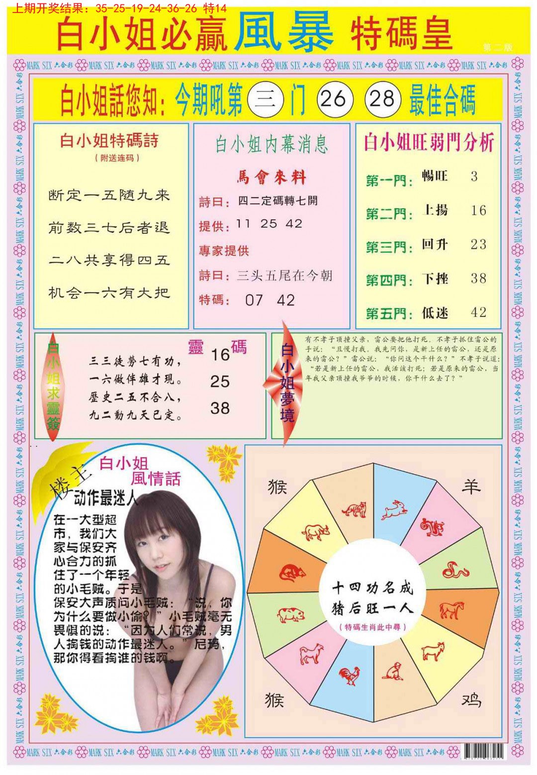 2024361期白小姐必赢B