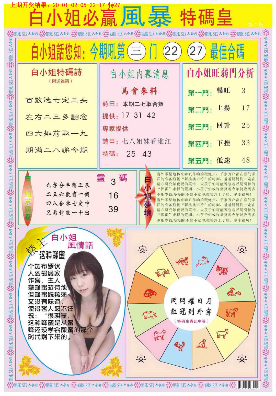 2024352期白小姐必赢B