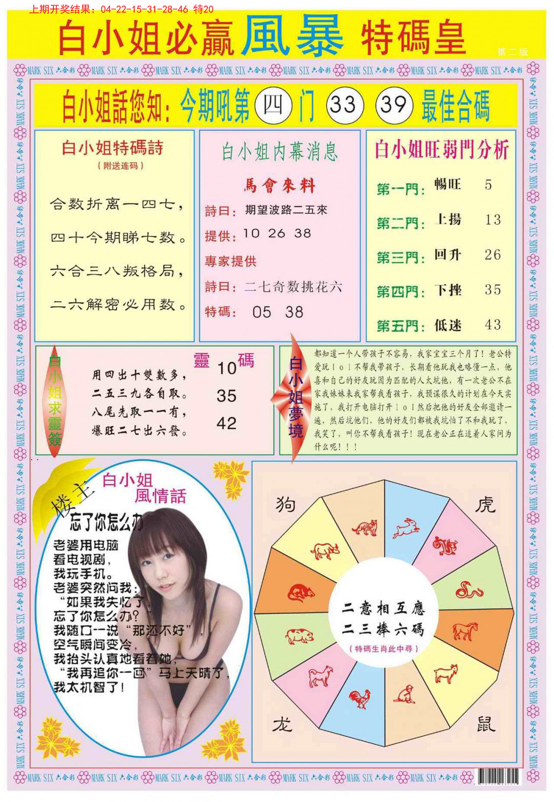2024362期白小姐必赢B