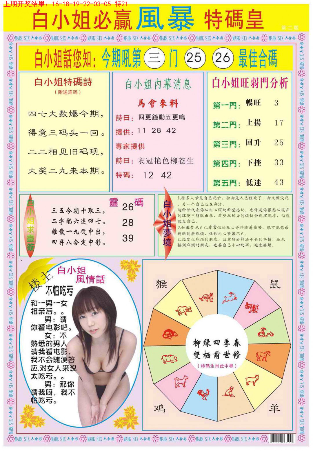 2024359期白小姐必赢B