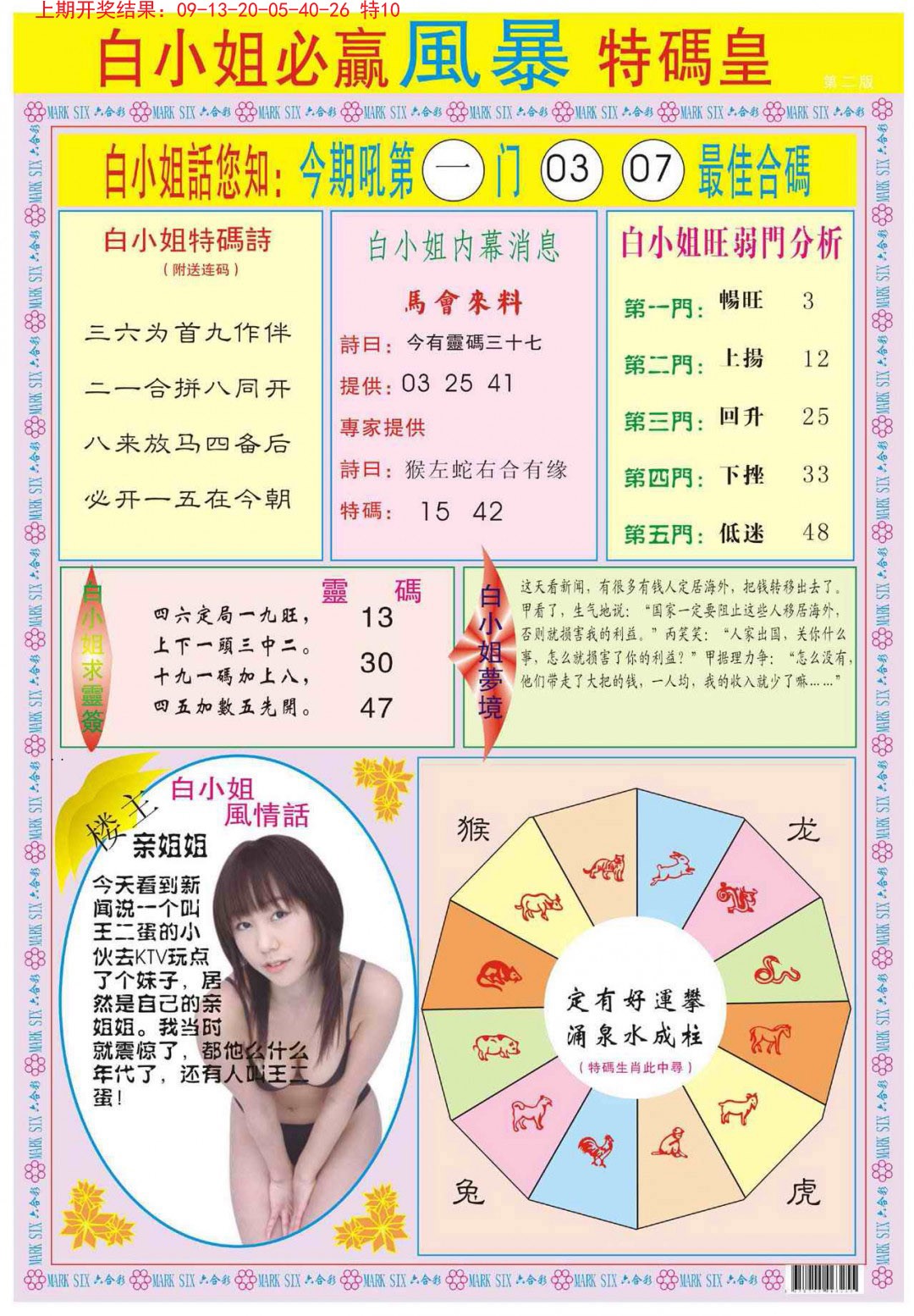 2024353期白小姐必赢B