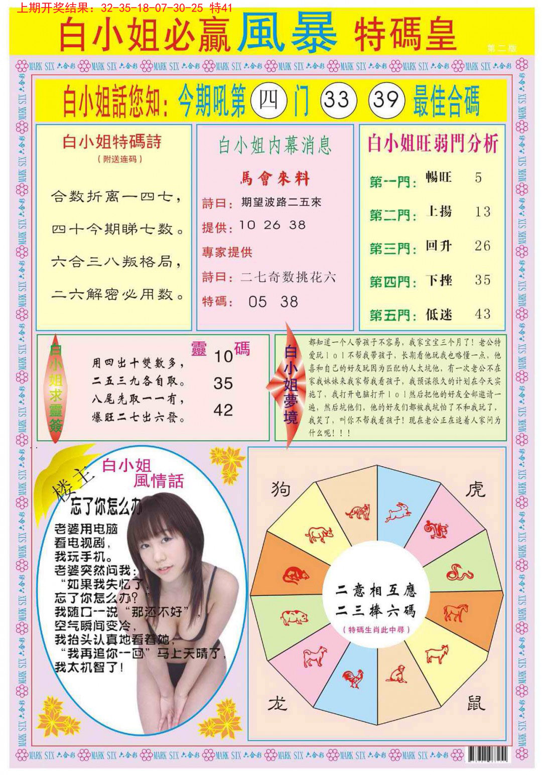 2024347期白小姐必赢B