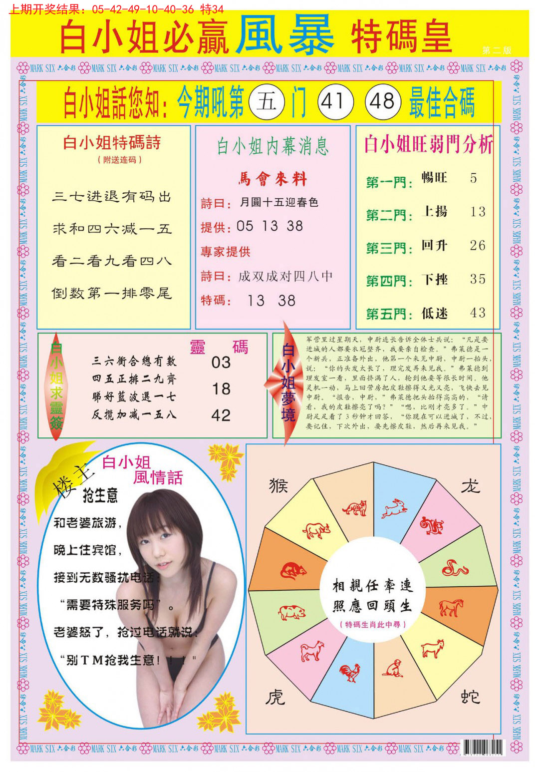 2024336期白小姐必赢B