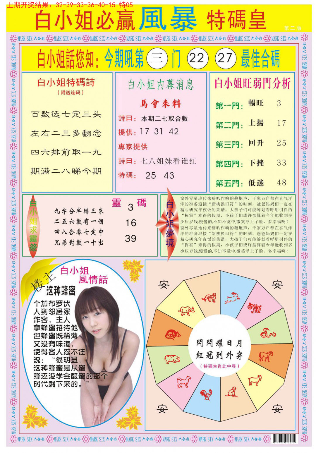 2024337期白小姐必赢B