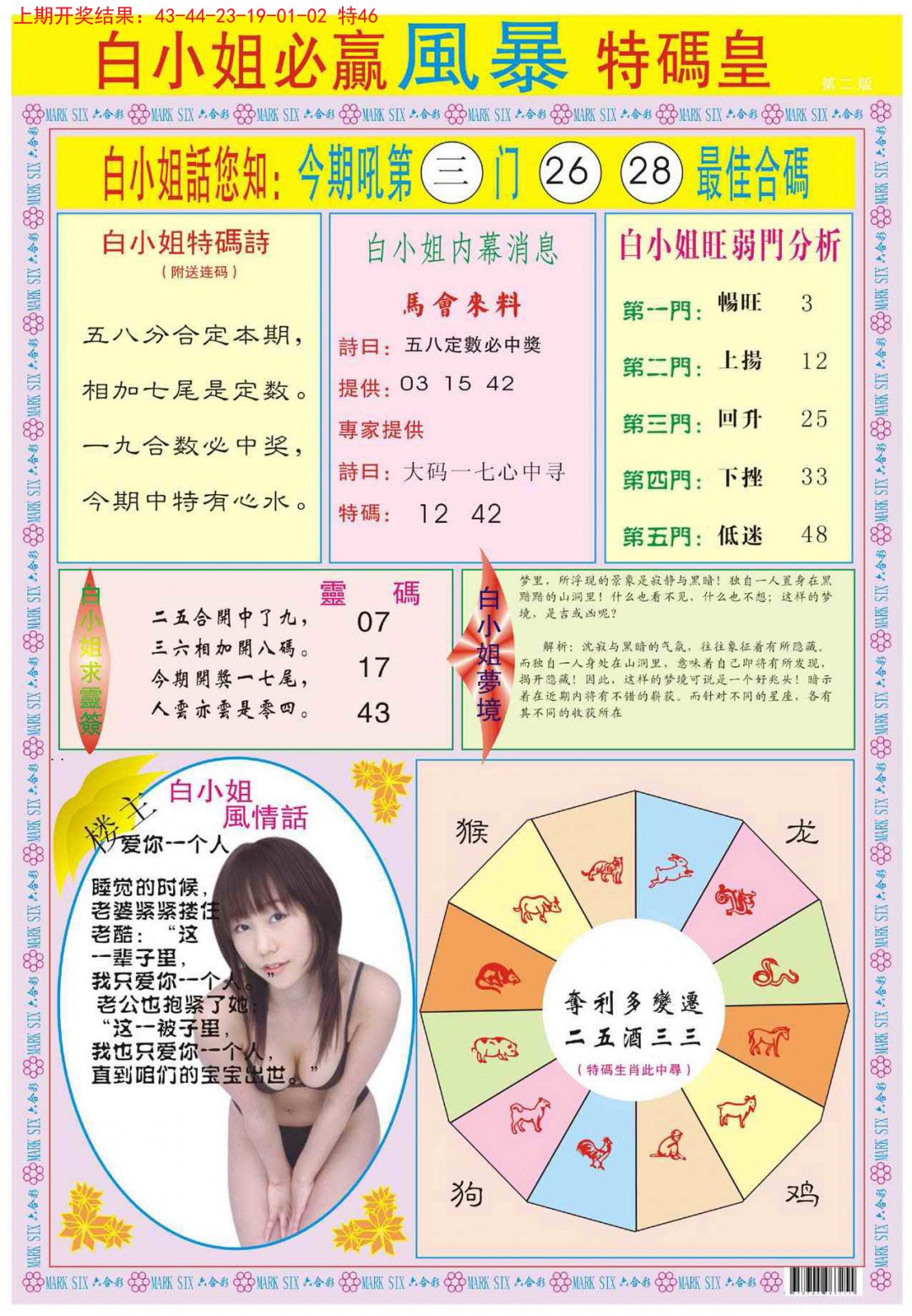 2024357期白小姐必赢B