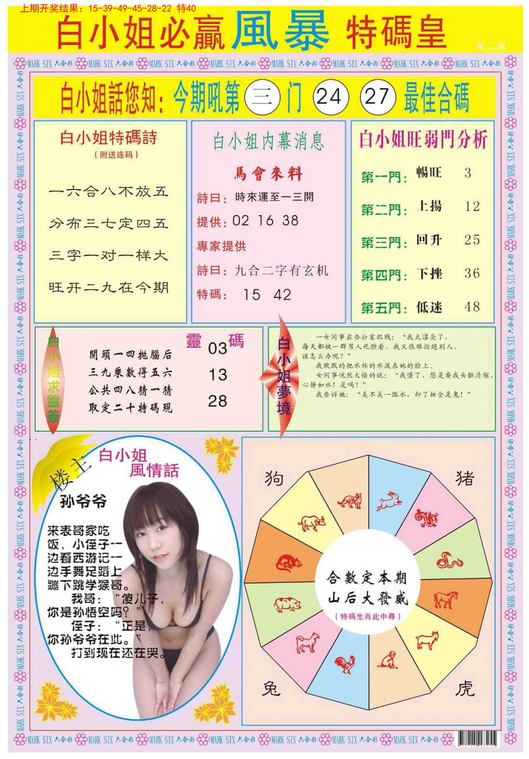 2024339期白小姐必赢B