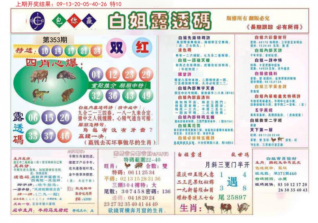 2024353期马会专刊B