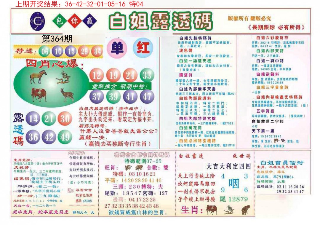 2024364期马会专刊B
