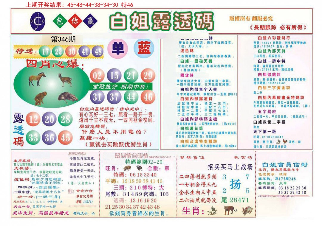 2024346期马会专刊B