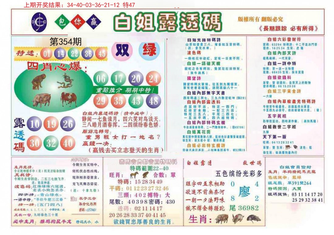 2024354期马会专刊B