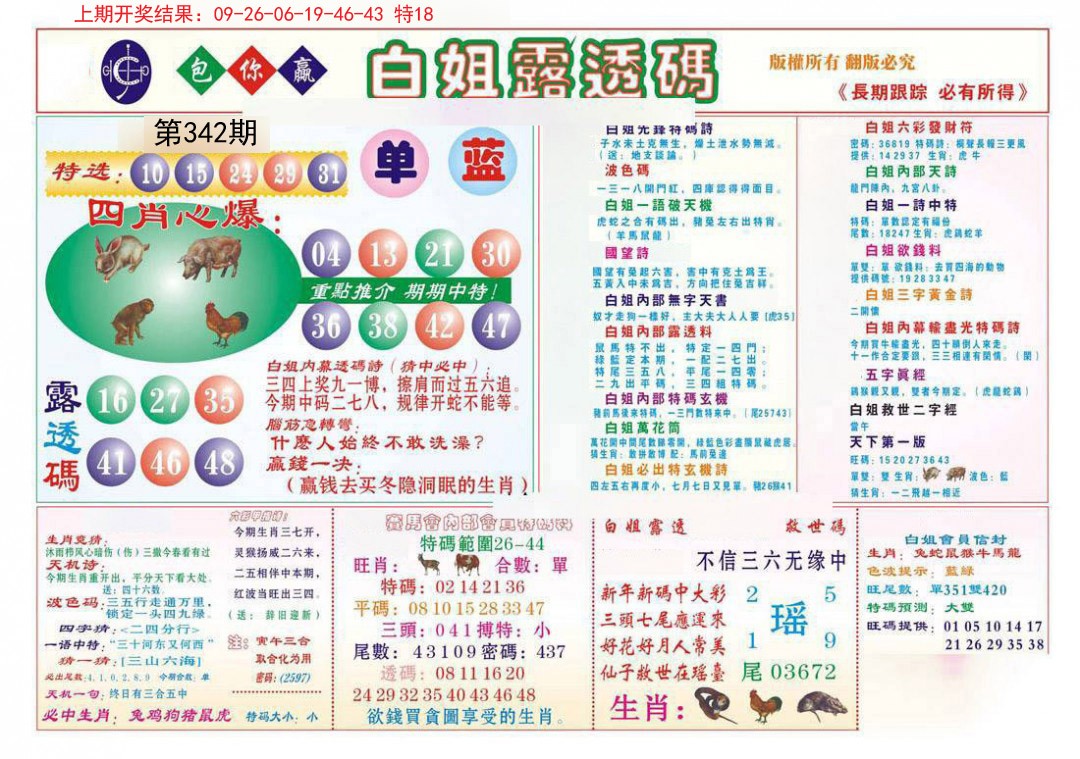 2024342期马会专刊B