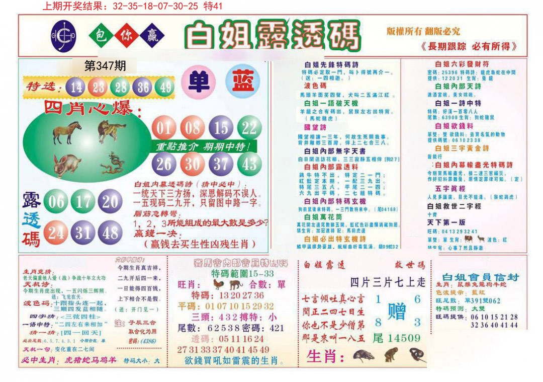 2024347期马会专刊B
