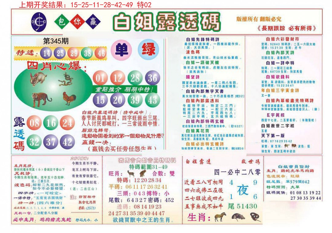 2024345期马会专刊B