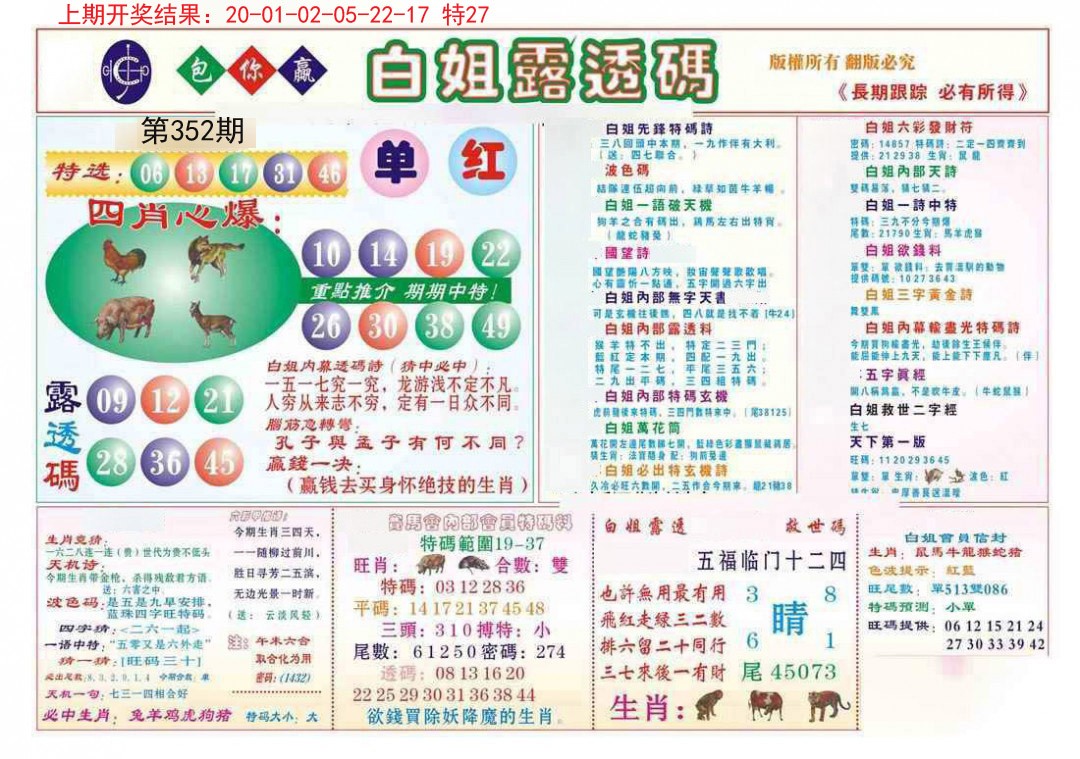 2024352期马会专刊B