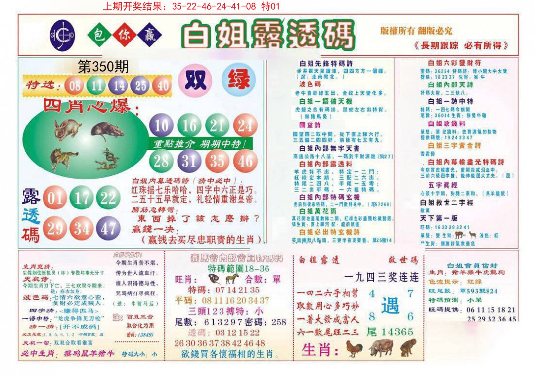 2024350期马会专刊B