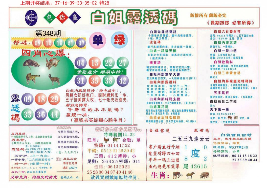 2024348期马会专刊B