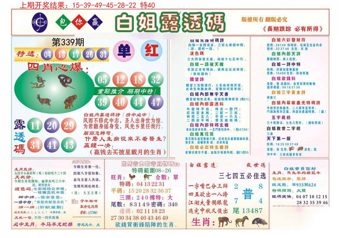 2024339期马会专刊B