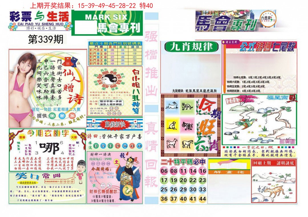 2024339期马会专刊A