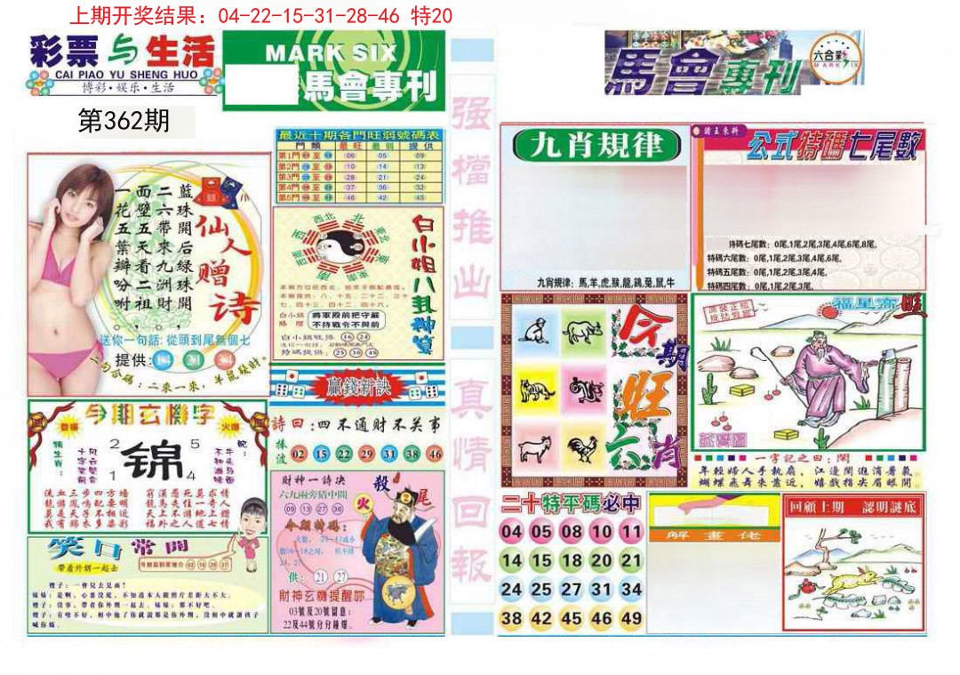 2024362期马会专刊A
