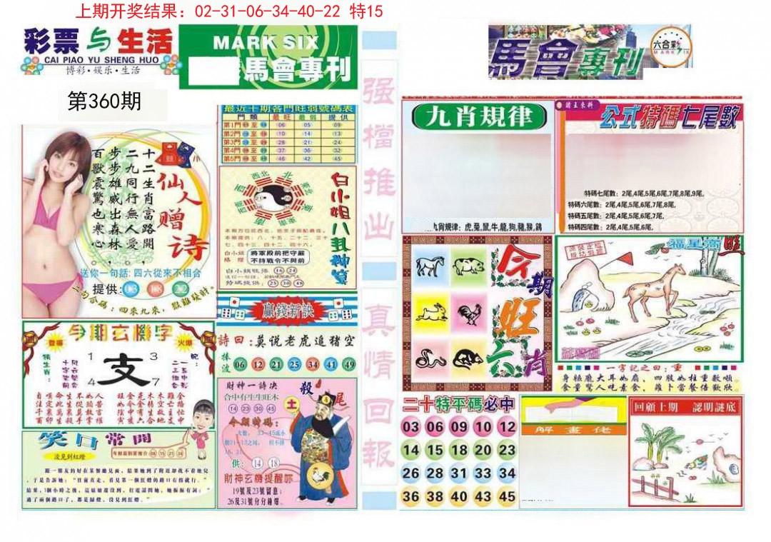 2024360期马会专刊A