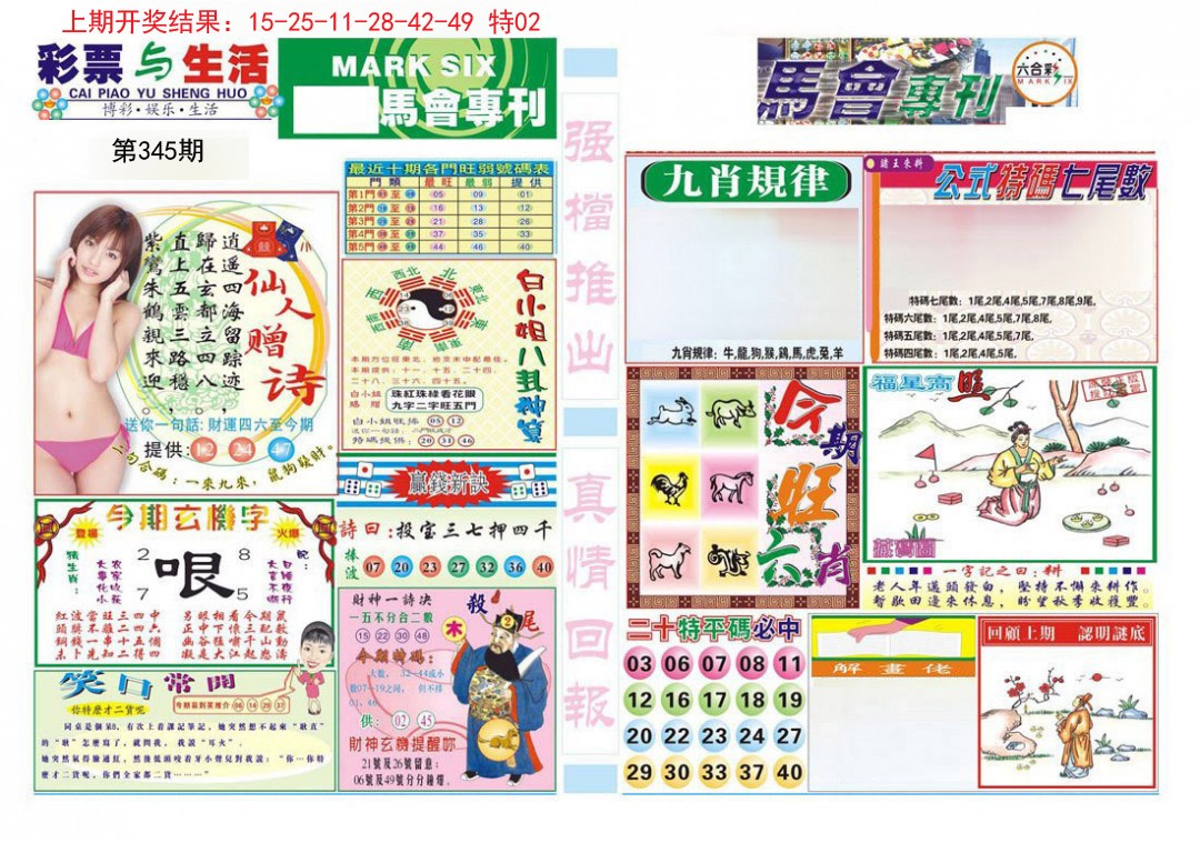 2024345期马会专刊A