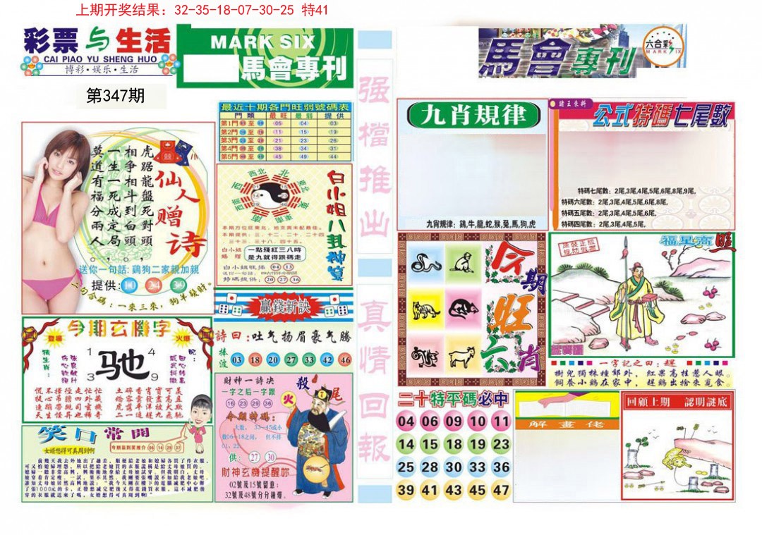 2024347期马会专刊A