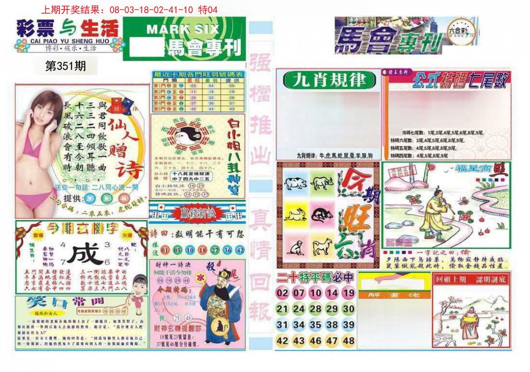 2024351期马会专刊A