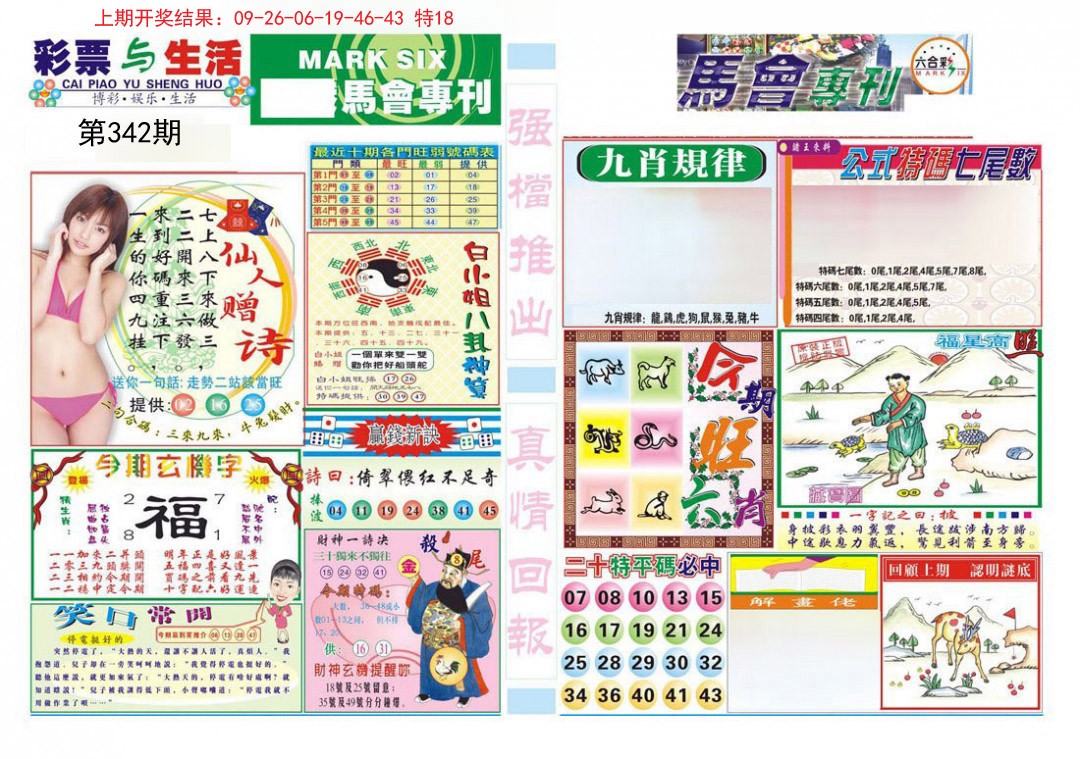 2024342期马会专刊A