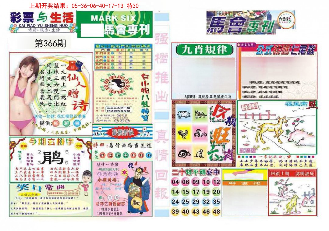 2024366期马会专刊A