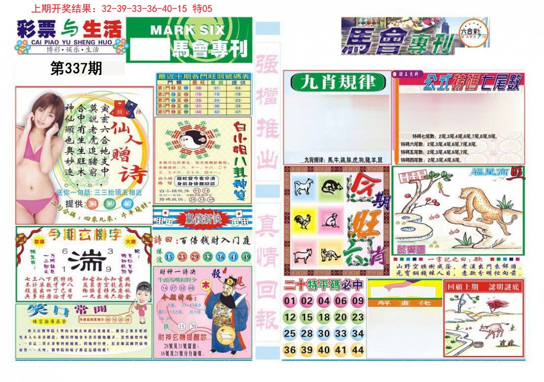 2024337期马会专刊A
