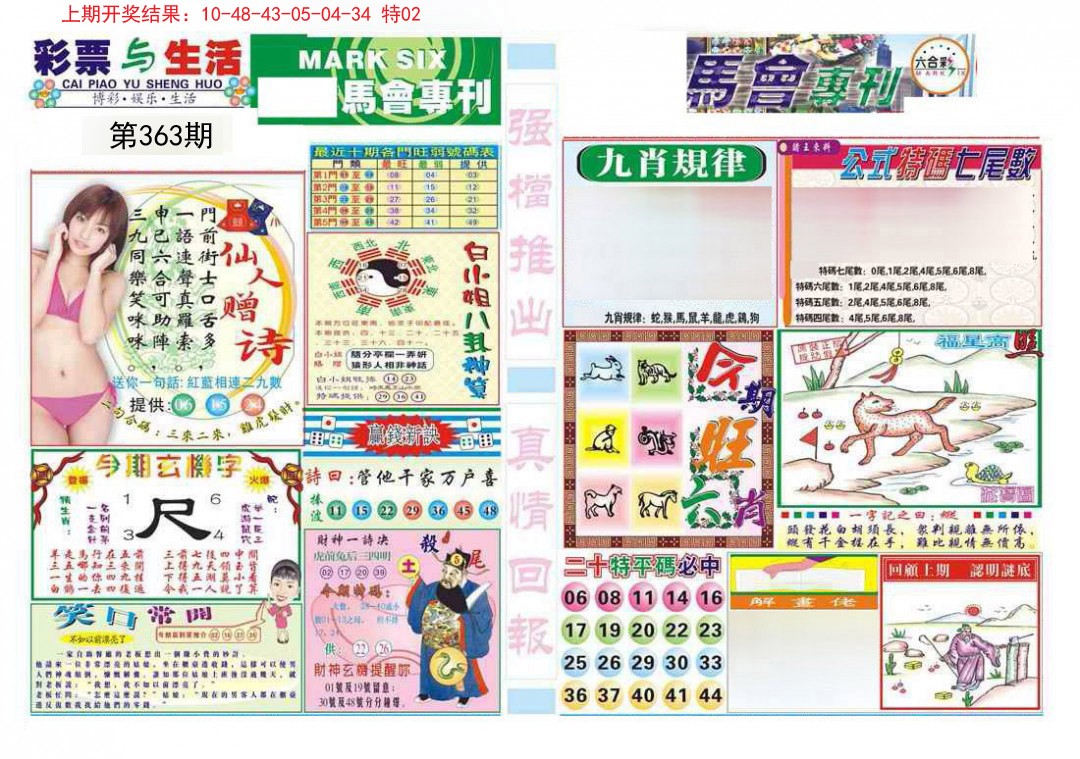 2024363期马会专刊A