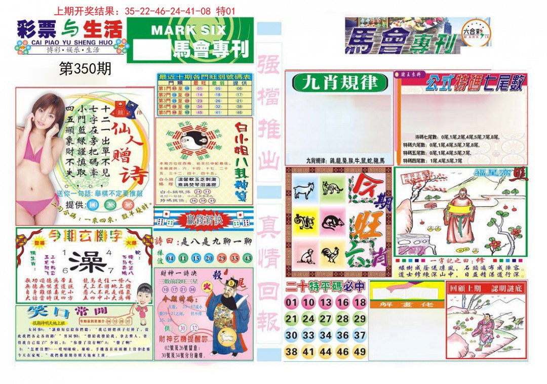 2024350期马会专刊A