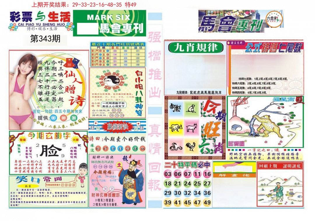 2024343期马会专刊A
