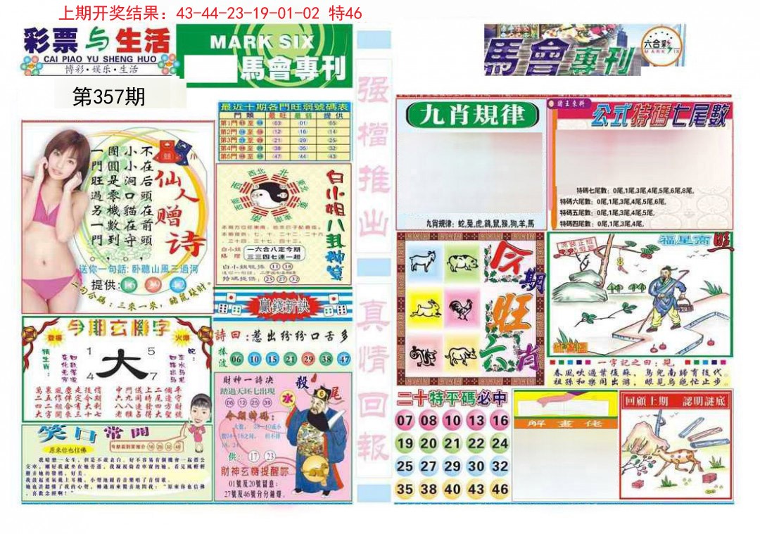 2024357期马会专刊A
