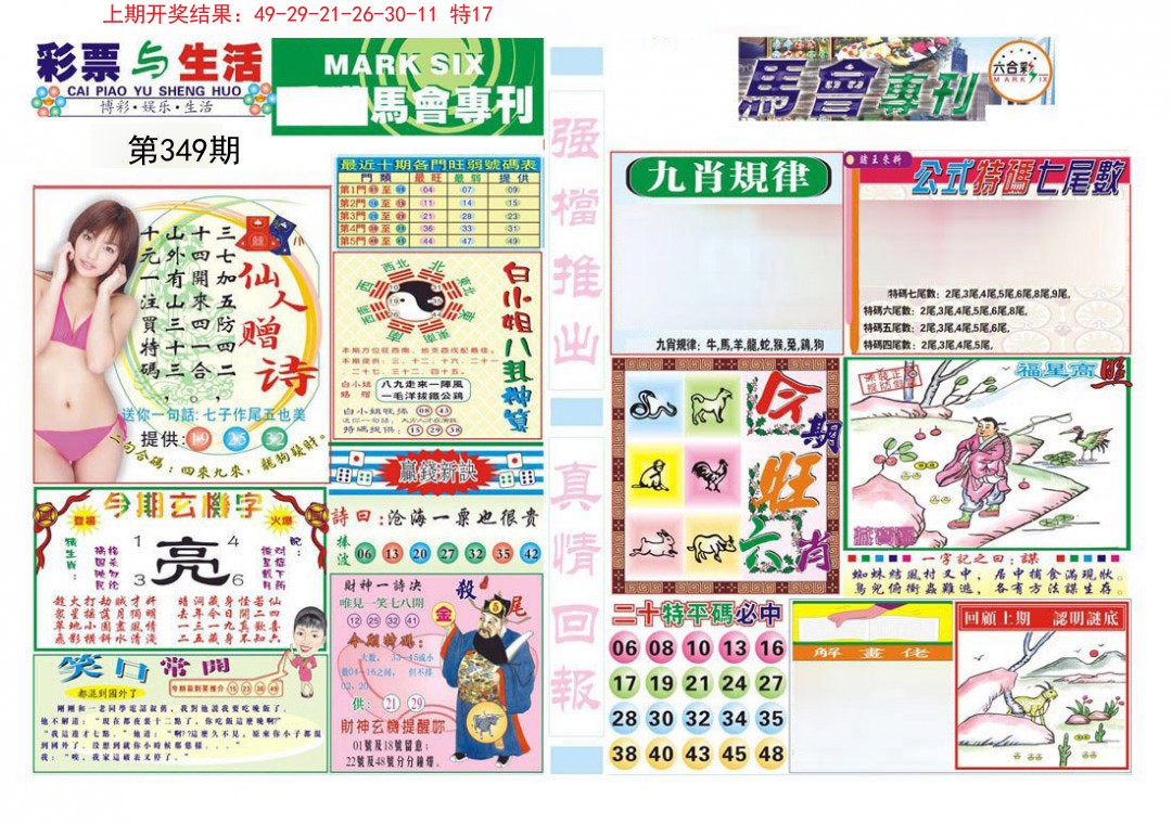 2024349期马会专刊A