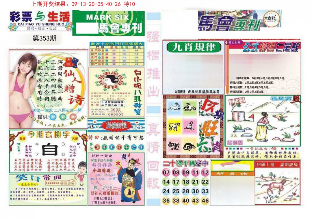 2024353期马会专刊A