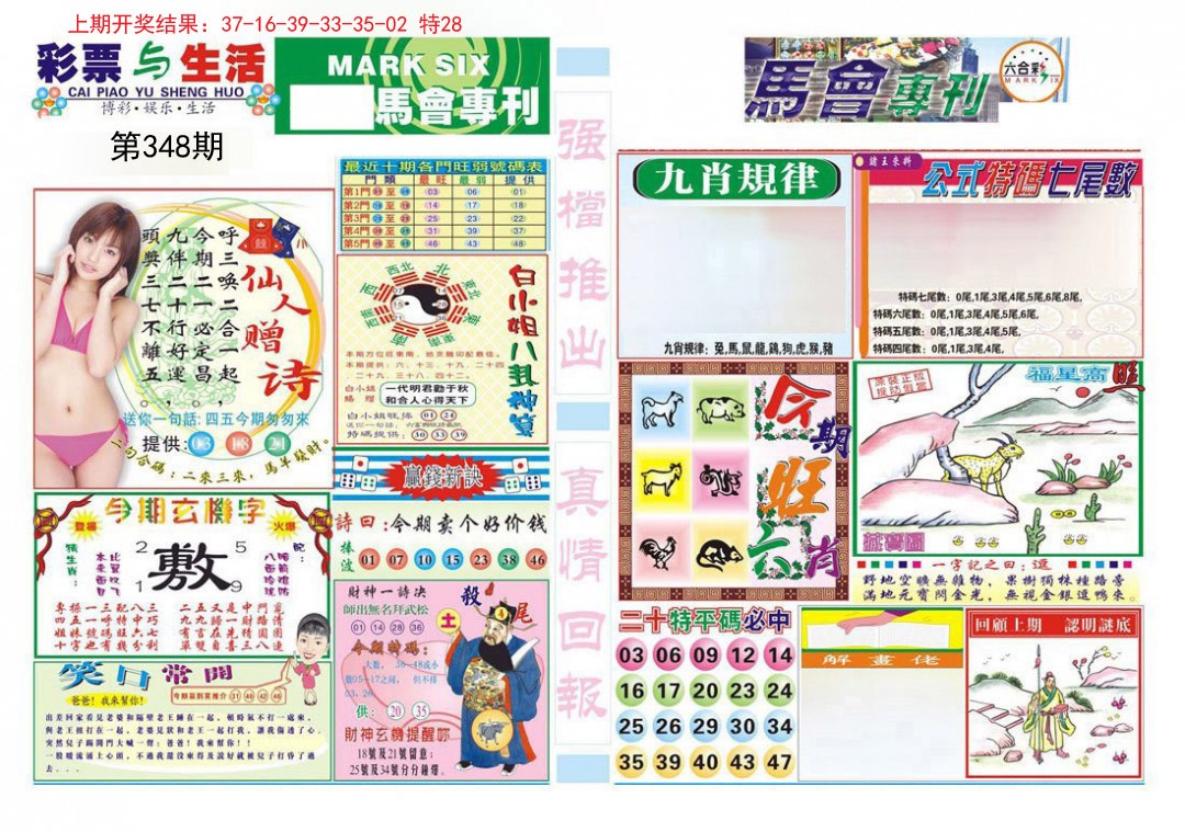 2024348期马会专刊A