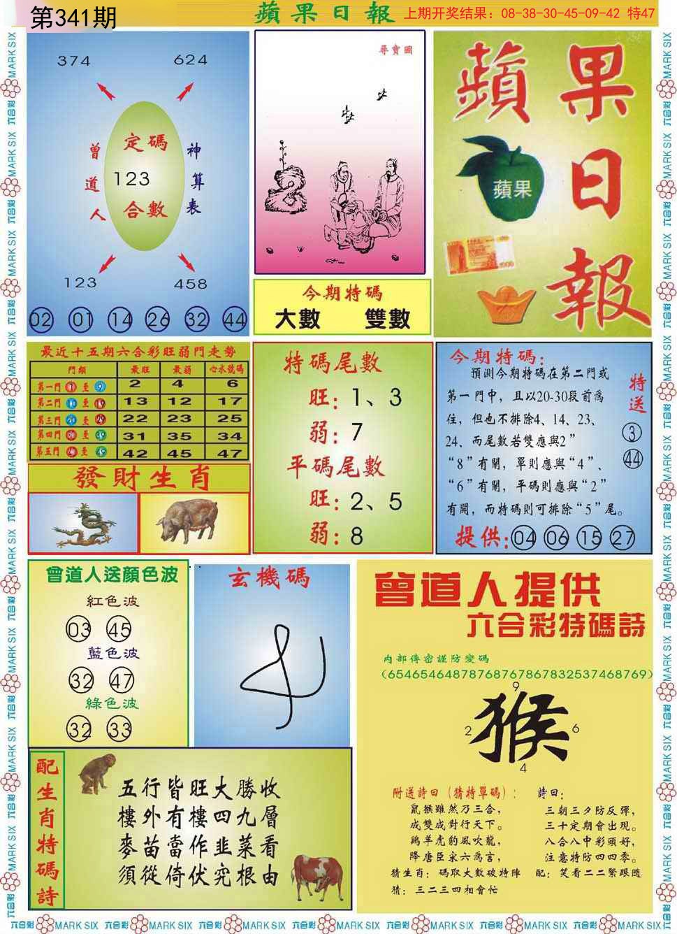 2024341期青苹果日报