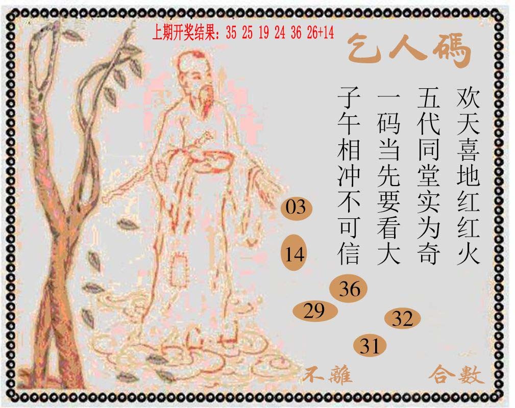 2024361期牛派系列9