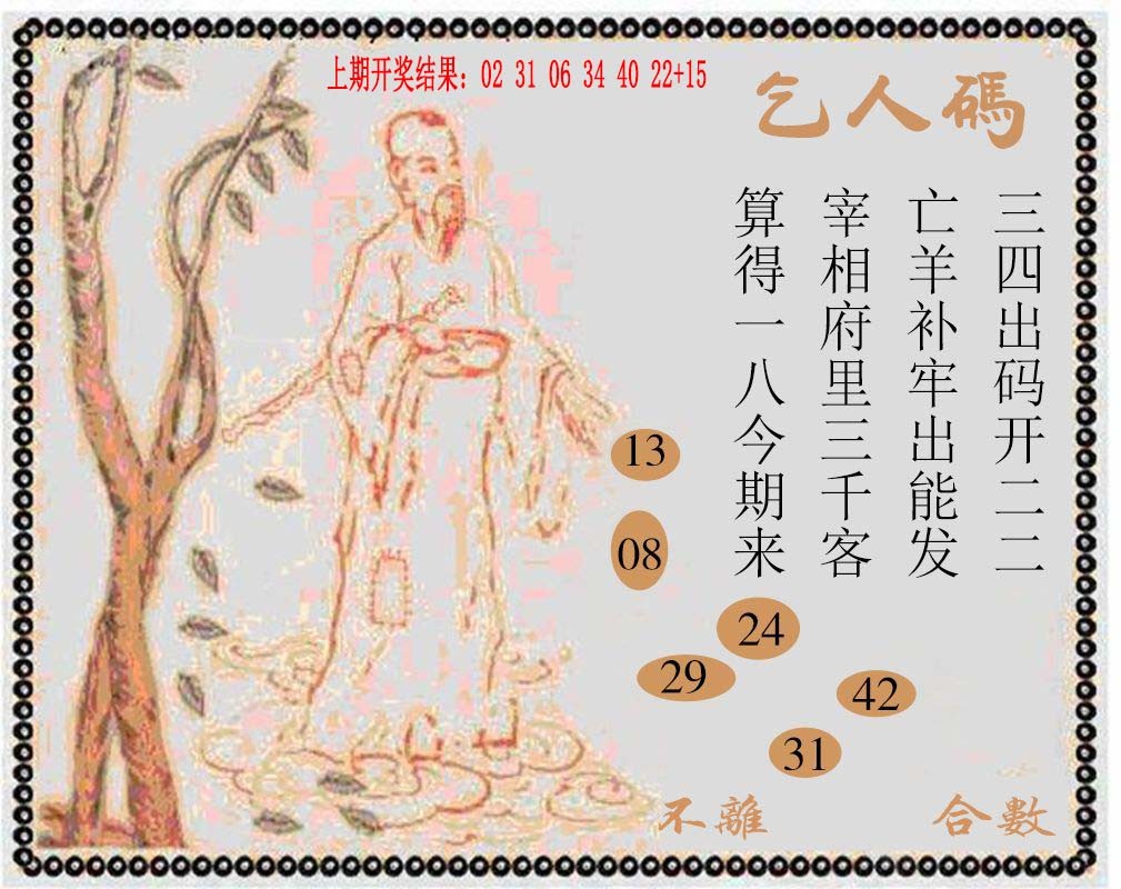 2024360期牛派系列9