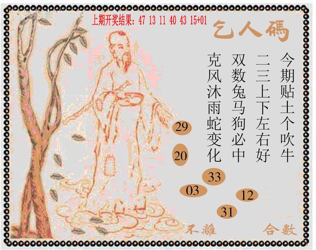 2024365期牛派系列9