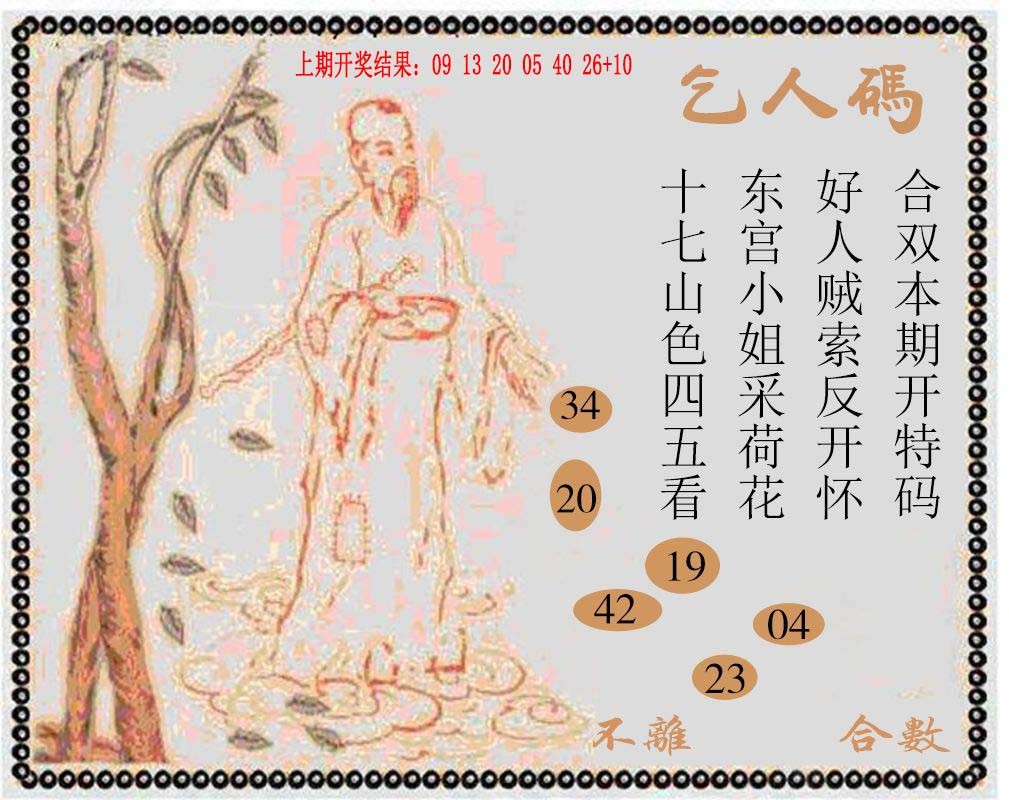 2024353期牛派系列9