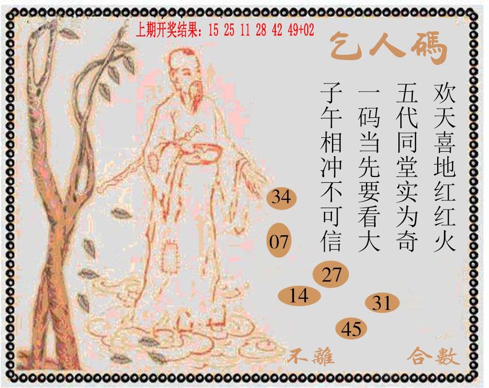 2024345期牛派系列9