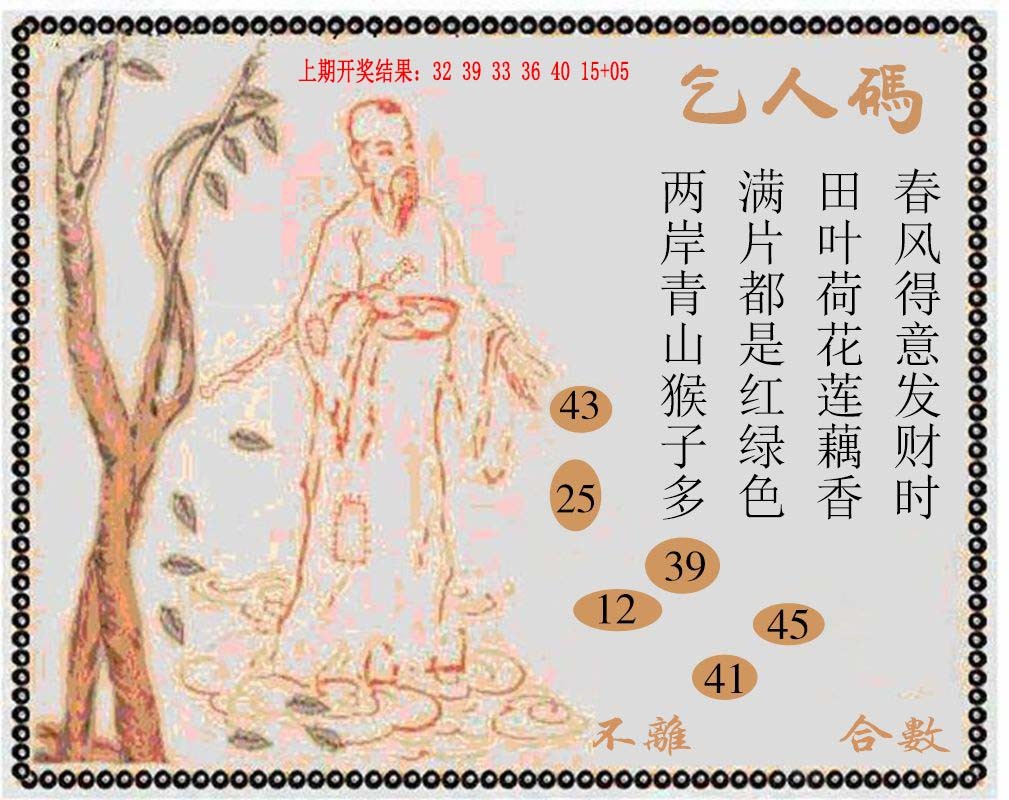 2024337期牛派系列9