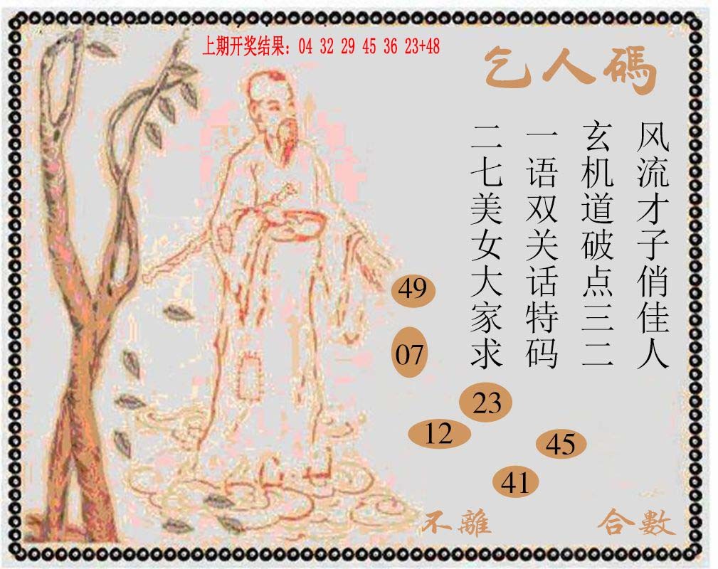 2024338期牛派系列9