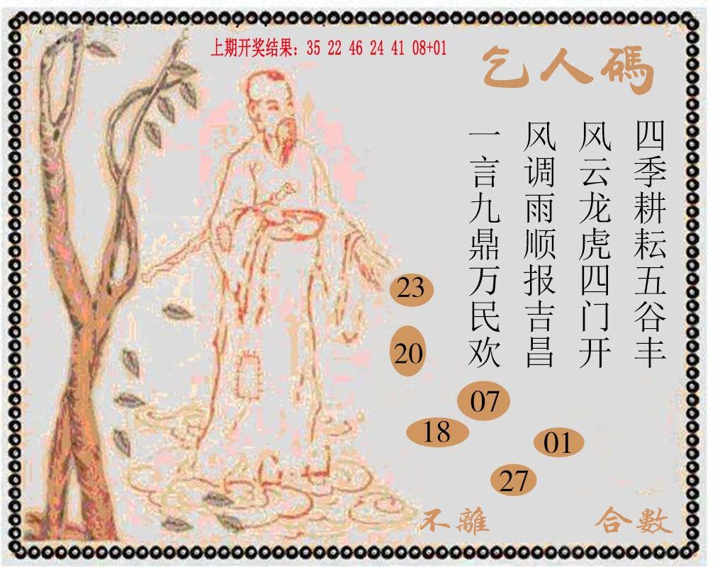 2024350期牛派系列9